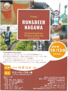 RUN&BEER NAGAWA
