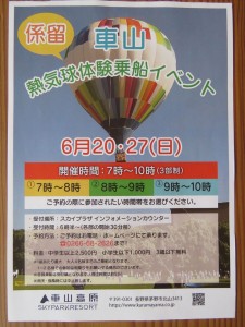 20210613車山高原 熱気球体験