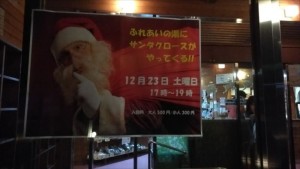 別荘に来たらこちらもおすすめ♪癒し編～長和町和田『ふれあいの湯』クリスマス②